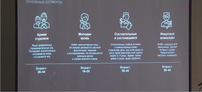 Свежие данные по ЦА (аудитории) WoT с конференции DevGAMM Moscow 2017