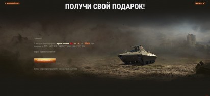 Получи БТ-СВ в подарок, World of Tanks