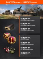 Акция «День рождения Wargaming» в World of Tanks
