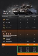 TL-1 LPC в продаже. Танк The Offspring в 3D-стиле «Pretty Fly»!