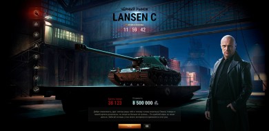 Чёрный рынок 2020 лот 1: Lansen C в World of Tanks