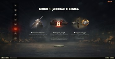 Обзор первого общего теста обновления 1.9 World of Tanks