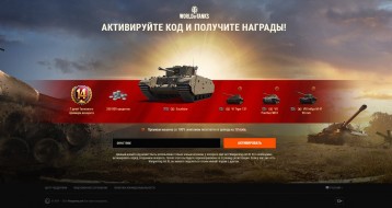 Новый ивайт-код DRIVETRIBE на Май 2020 для World of Tanks