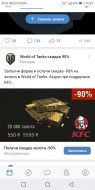 Скидка на золото -90% от KFC. Мошенники World of Tanks