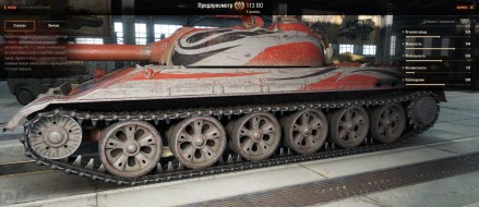 Для китайского региона добавили 3-ий новый, дорогой и уникальный танк им стал — 113 Beijing Opera, сокращённо 113 BO (Китай, ТТ-10, прем). 