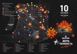 Дополнительная информация о "День танкиста 2017"