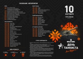 Дополнительная информация о "День танкиста 2017"