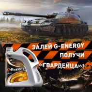 G-Energy и World of Tanks запустили совместную акцию