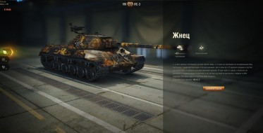 2D-стиль «Жнец» из патча 1.11 в World of Tanks