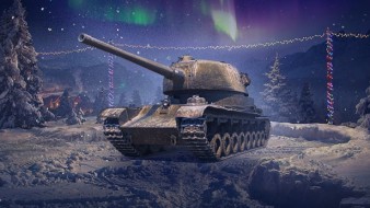 Т-103: 5 день Новогоднего календаря 2021 в World of Tanks