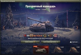 VK 75.01 (K): 12 день Новогоднего календаря 2021 в World of Tanks