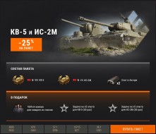 КВ-5 и ИС-2М стали премиум танками недели в World of Tanks