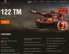 122 TM: забери с личной скидкой или бесплатно в World of Tanks