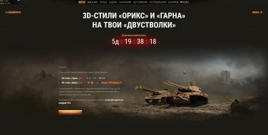 New customized offers with 3D styles in World of Tanks