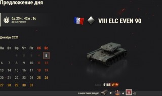 День 5: ELC EVEN 90. Новогодний календарь 2022 в World of Tanks