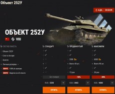 «Защитник», Объект 252У и Объект 274а к 23 Февраля (2022) в World of Tanks