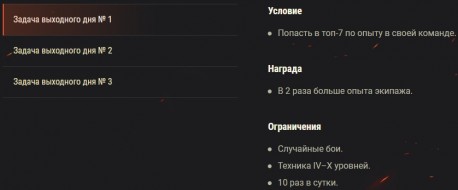 Weekend tasks for this weekend in World of Tanks