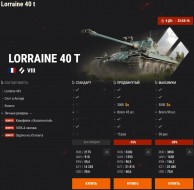 Премиум танки недели: E 75 TS и Lorraine 40 t в World of Tanks
