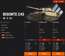 Премиум танк недели: Bisonte C45 в World of Tanks