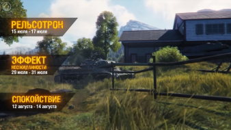 Details of the new Arcade (Fun Random) mode in World of Tanks