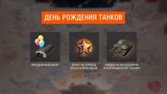 News and promotions for World of Tanks in the first half of August 2022.