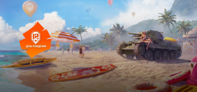 World of Tanks turns 12: details of the event