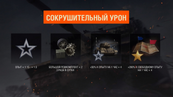 News and promotions for World of Tanks in the second half of August 2022.