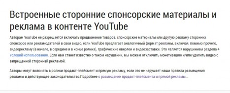 Как не получить блокировку YouTube канала за рекламу