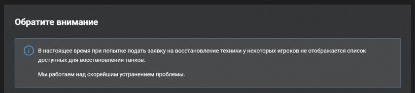 Проблемы с восстановлением техники через заявку в Центр поддержки