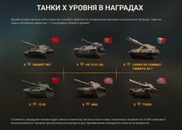 Манёвры: экспериментальное событие в Укрепрайоне Мира танков