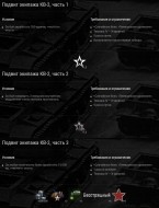 Тематические Боевые задачи: Подвиг экипажа КВ-2 в Мире танков