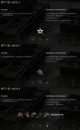 Тематические Боевые задачи: ИСУ-152: наследник «зверобоя» в Мире танков