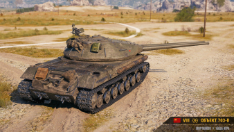 Танк Объект 703-II (100) на супертесте Мира танков