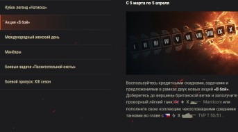 Обзор марта в World of Tanks: навстречу весне!