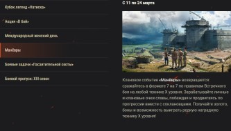 Обзор марта в World of Tanks: навстречу весне!