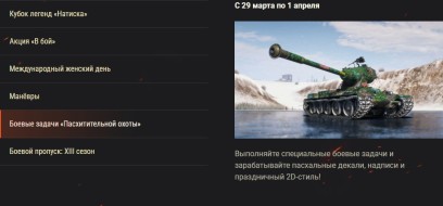 Обзор марта в World of Tanks: навстречу весне!