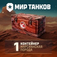 Контейнеры «Марсианская порода» в Яндекс Маркете