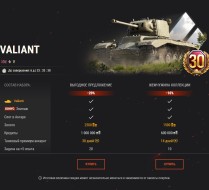 Специальные предложения ко «Дню Д» в World of Tanks!