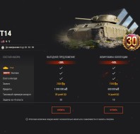 Специальные предложения ко «Дню Д» в World of Tanks!