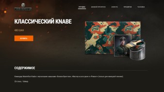 Спецпредложение с уникальным командиром в World of Tanks!