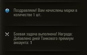 Случайная награда в Табель календаре Мира танков