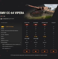 Поднимаем ставки: примите на службу Vipera и КВ-1 экранированный в World of Tanks