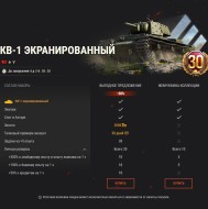 Поднимаем ставки: примите на службу Vipera и КВ-1 экранированный в World of Tanks