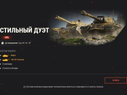 Марс и ИС-3А Сапсан: неудержимые боги войны в World of Tanks