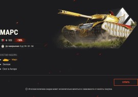 Марс и ИС-3А Сапсан: неудержимые боги войны в World of Tanks