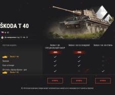 Рыцари Богемии: наборы с новыми автопушками в World of Tanks! 