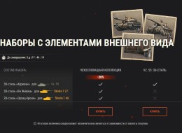 Рыцари Богемии: наборы с новыми автопушками в World of Tanks! 