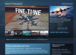 World of Warplanes вышла в Steam