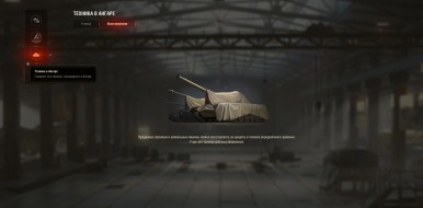 Появилась возможность восстановить проданную технику World of Tanks