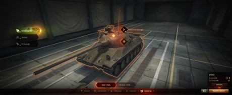 Изменении ангара кастомизации в патче 1.2 World of Tanks